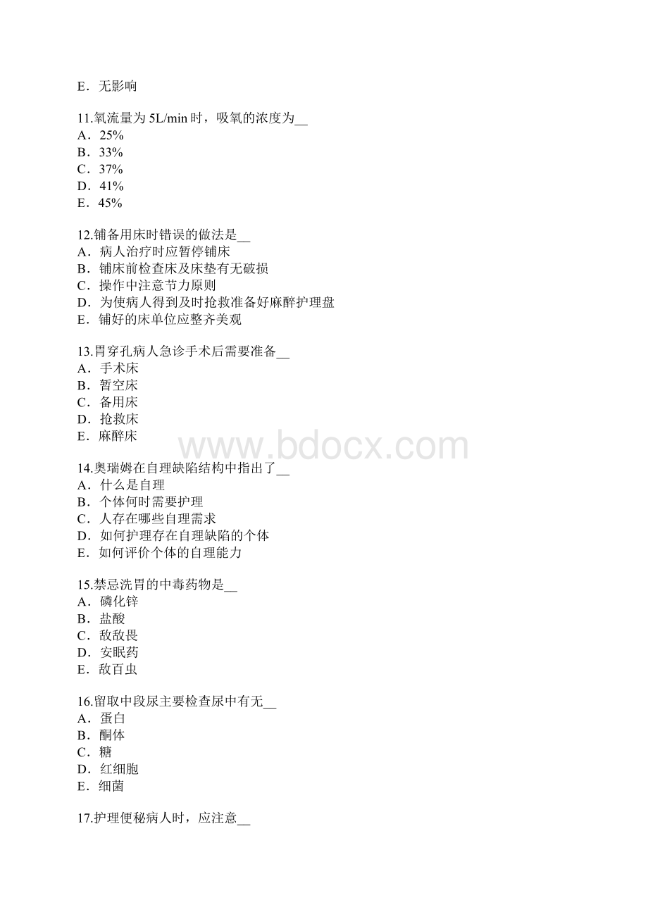 护士护理考试考试模拟卷六.docx_第3页