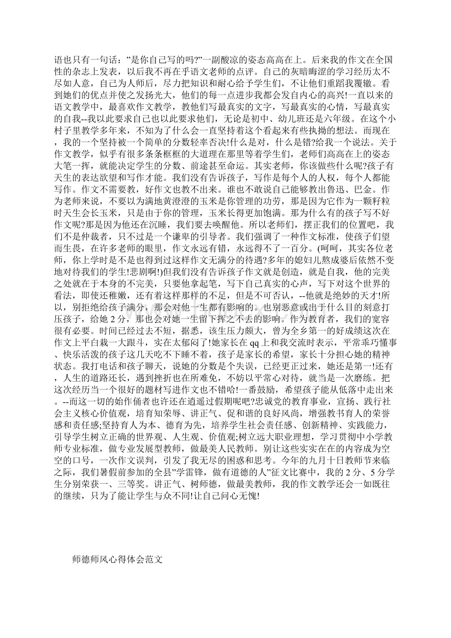 浙江 师德师风心得体会参考 合集Word下载.docx_第3页