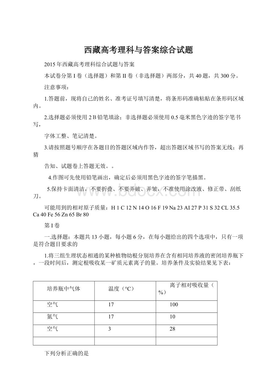 西藏高考理科与答案综合试题Word下载.docx