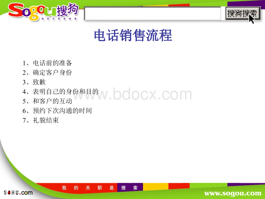 搜狗业务--电话销售培训PPT资料.ppt_第3页