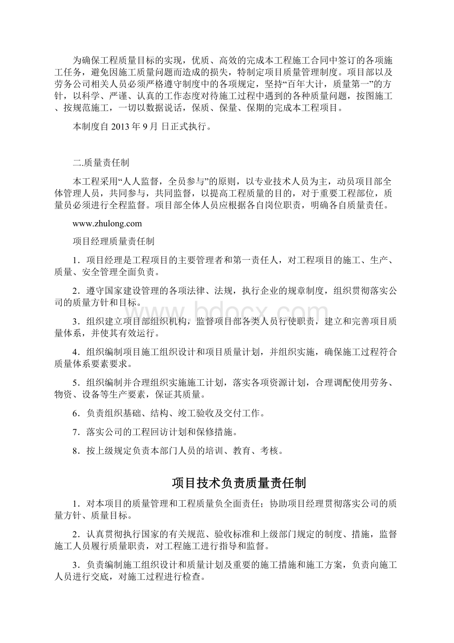 对劳务分包施工现场质量管理制度.docx_第2页