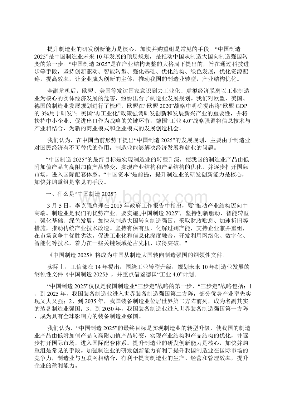 最新完整版计划行业分析中国制造汽车行业分析报告完美精编版.docx_第2页