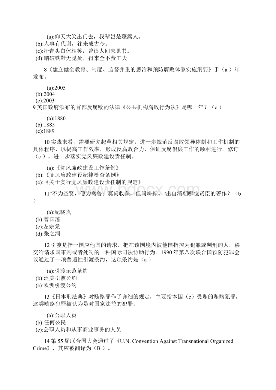 廉政知识题库单选题文档格式.docx_第2页