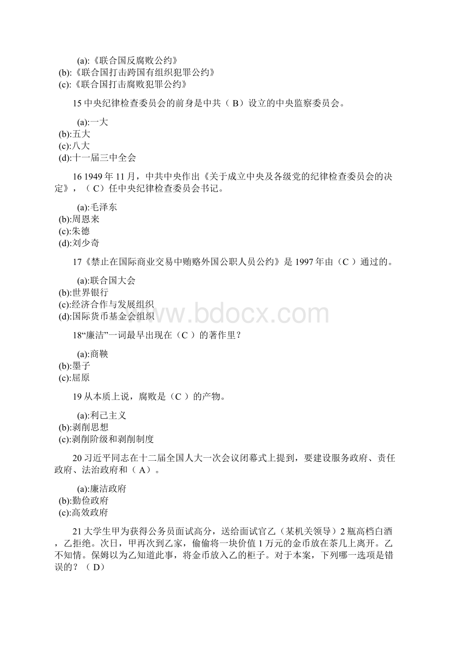 廉政知识题库单选题文档格式.docx_第3页