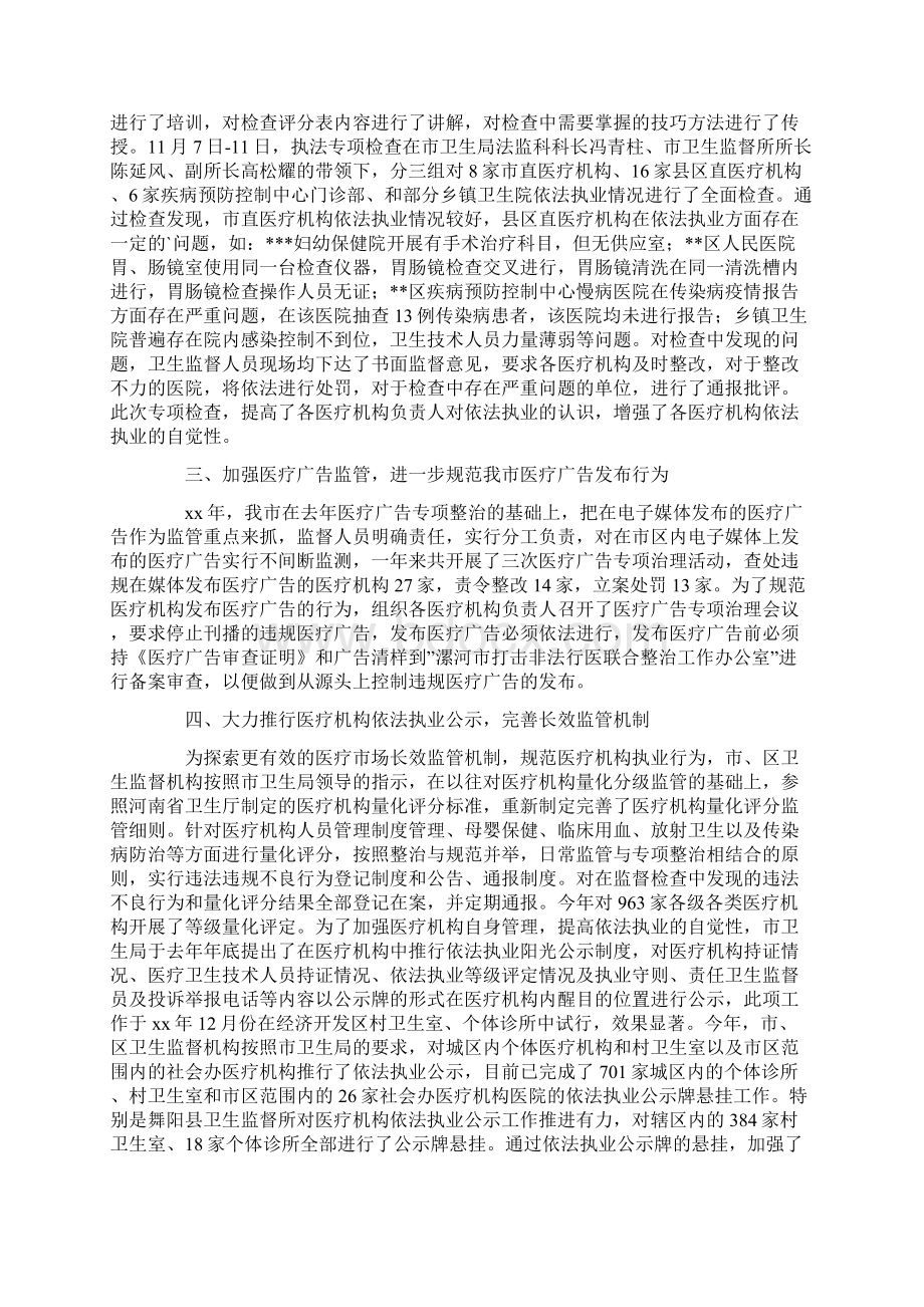 市场监管所企业年报工作总结6篇Word文档下载推荐.docx_第2页