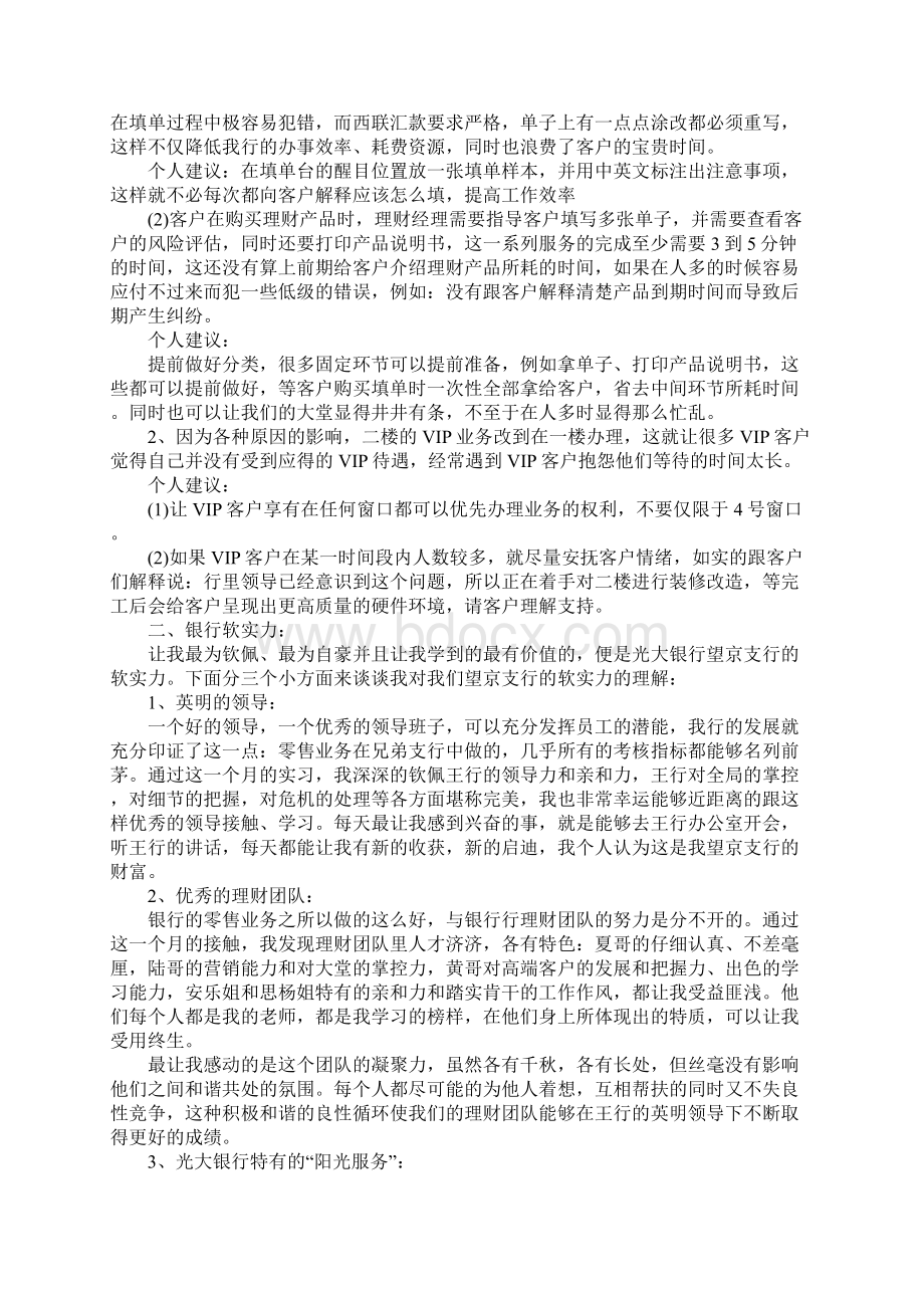 金融专业学生银行实习报告5000字优选版.docx_第2页