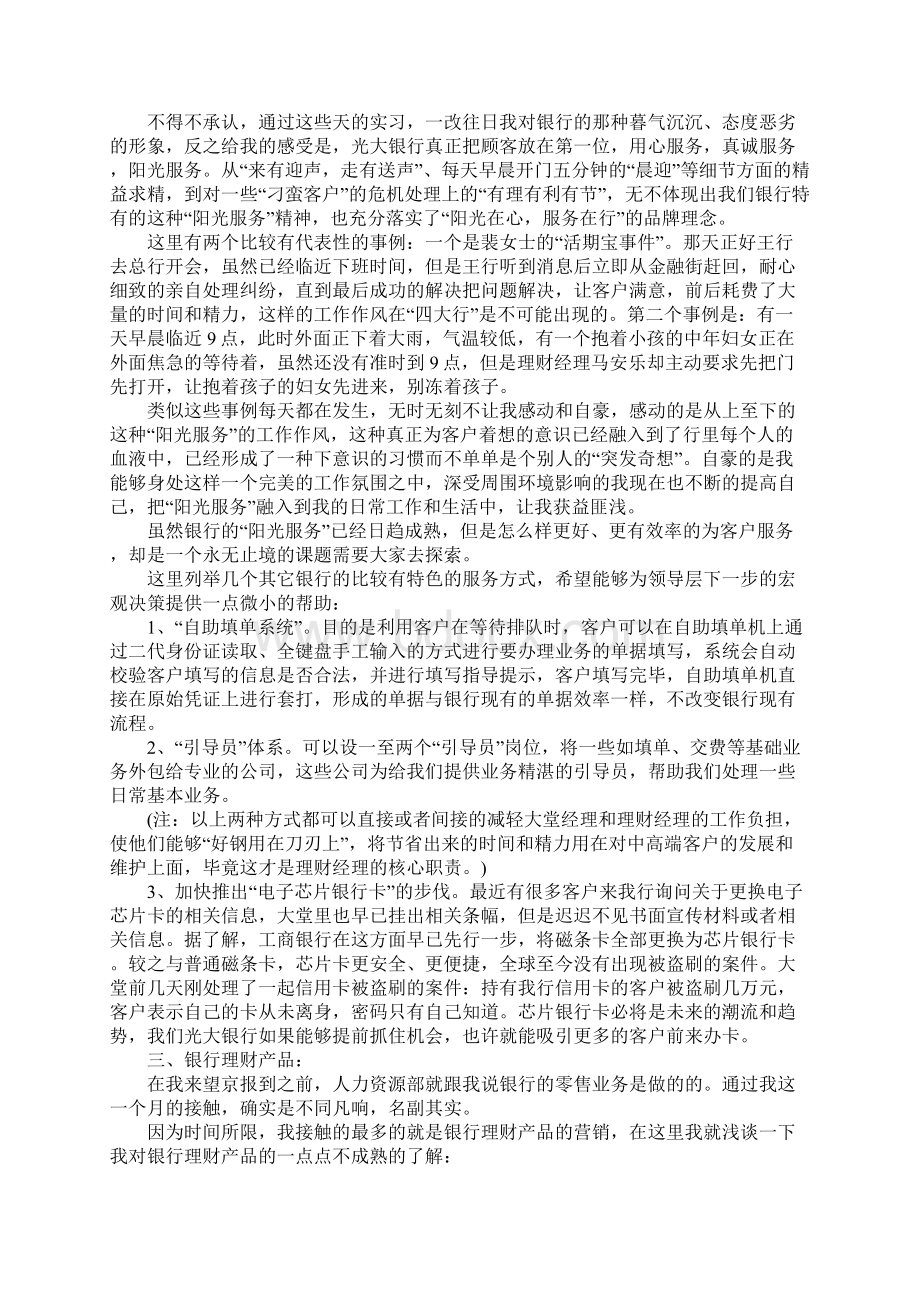 金融专业学生银行实习报告5000字优选版.docx_第3页