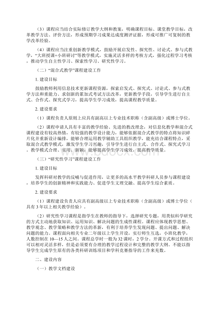 普通高等学校本科专业类教学质量国家标准doc.docx_第3页