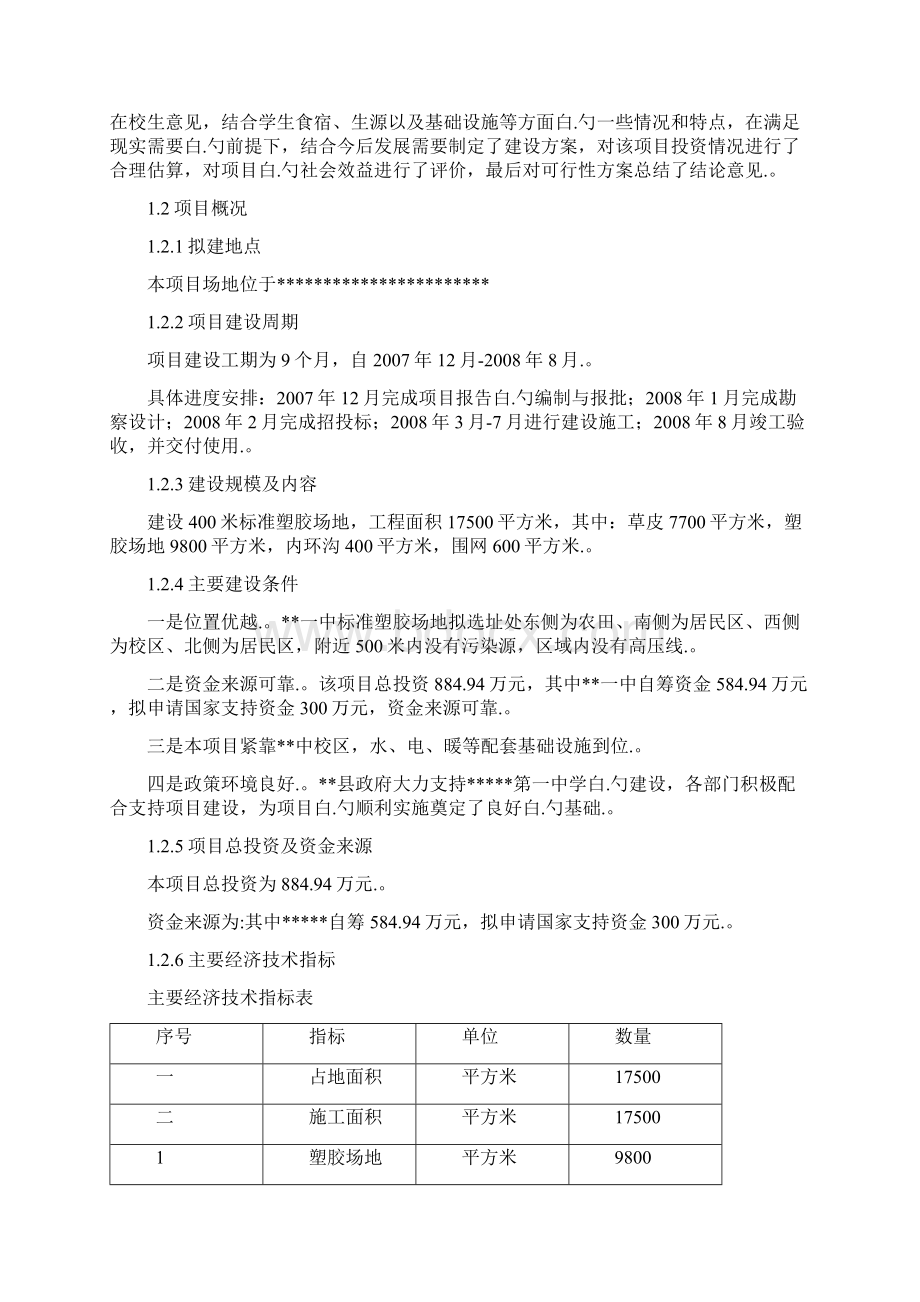 400米标准塑胶运动场地建设项目设计方案.docx_第2页