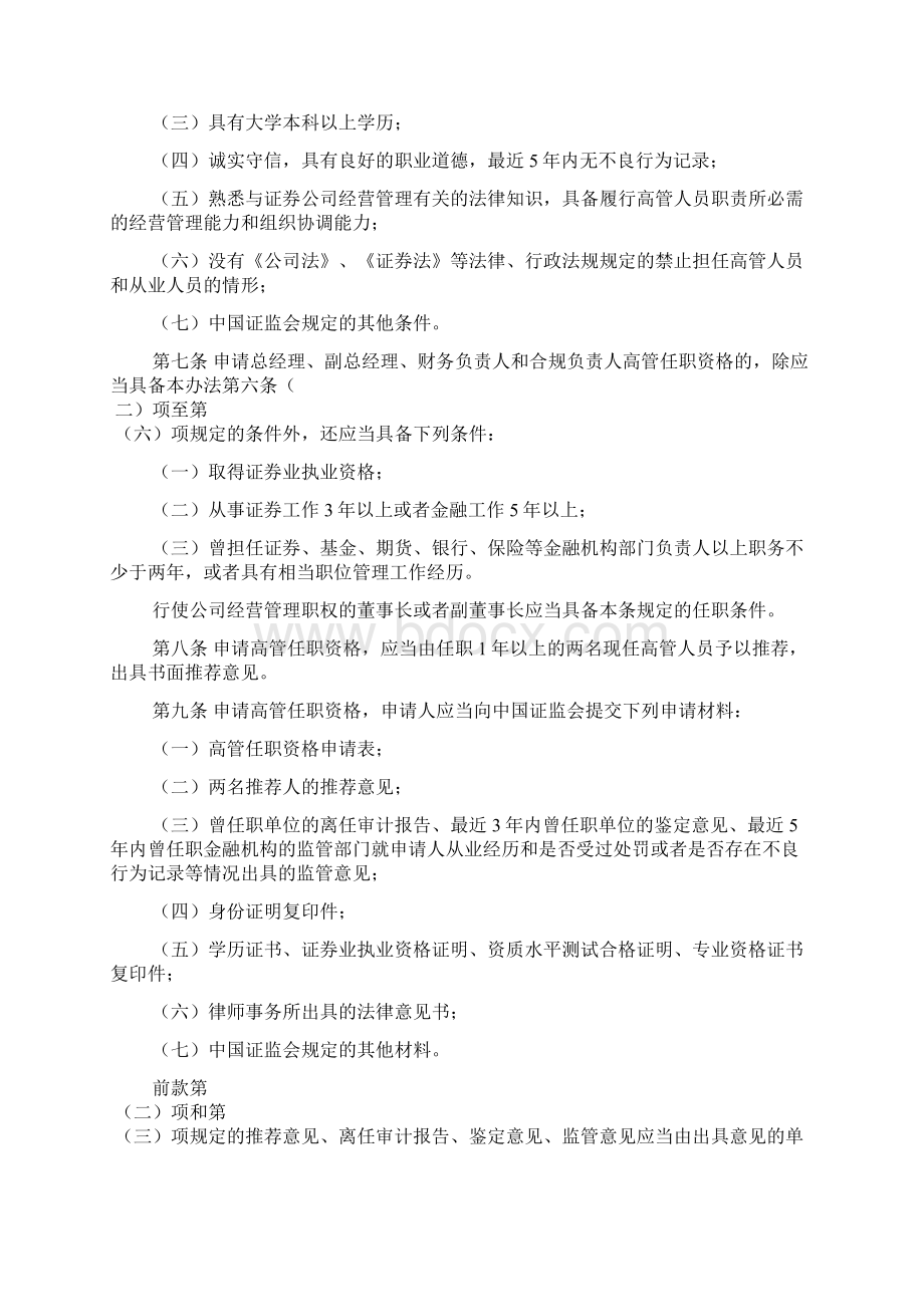 高级管理人员管理制度范文.docx_第2页