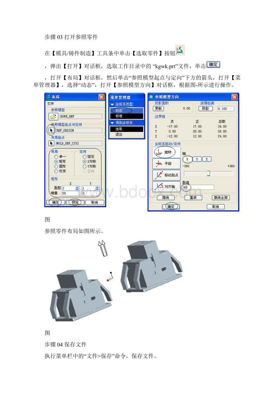 proe模具分析+分模+模架+零件图+全套设计.docx_第2页