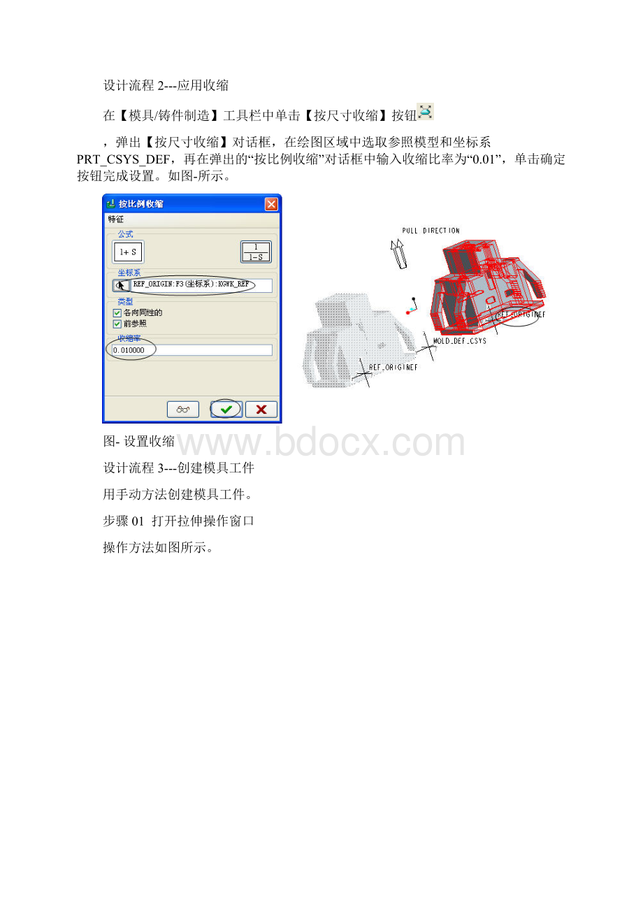 proe模具分析+分模+模架+零件图+全套设计.docx_第3页