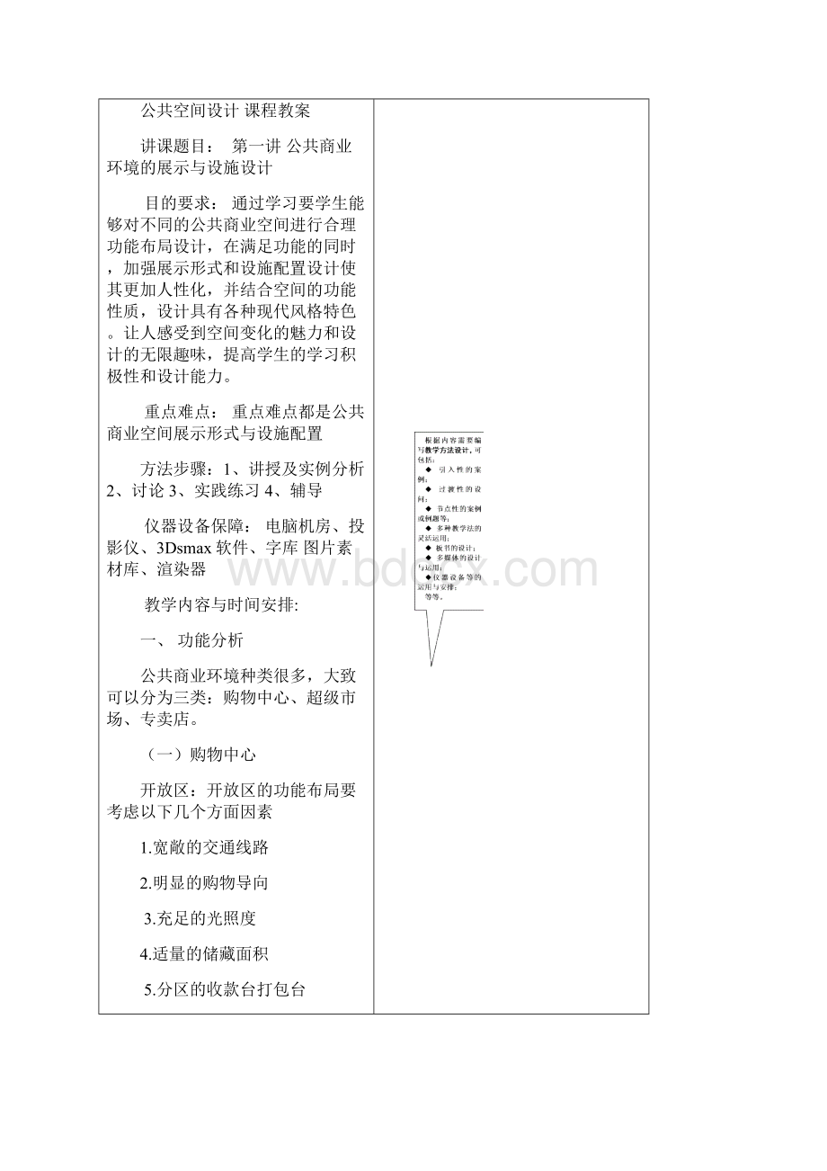 艺术类课程公共空间设计教案.docx_第3页