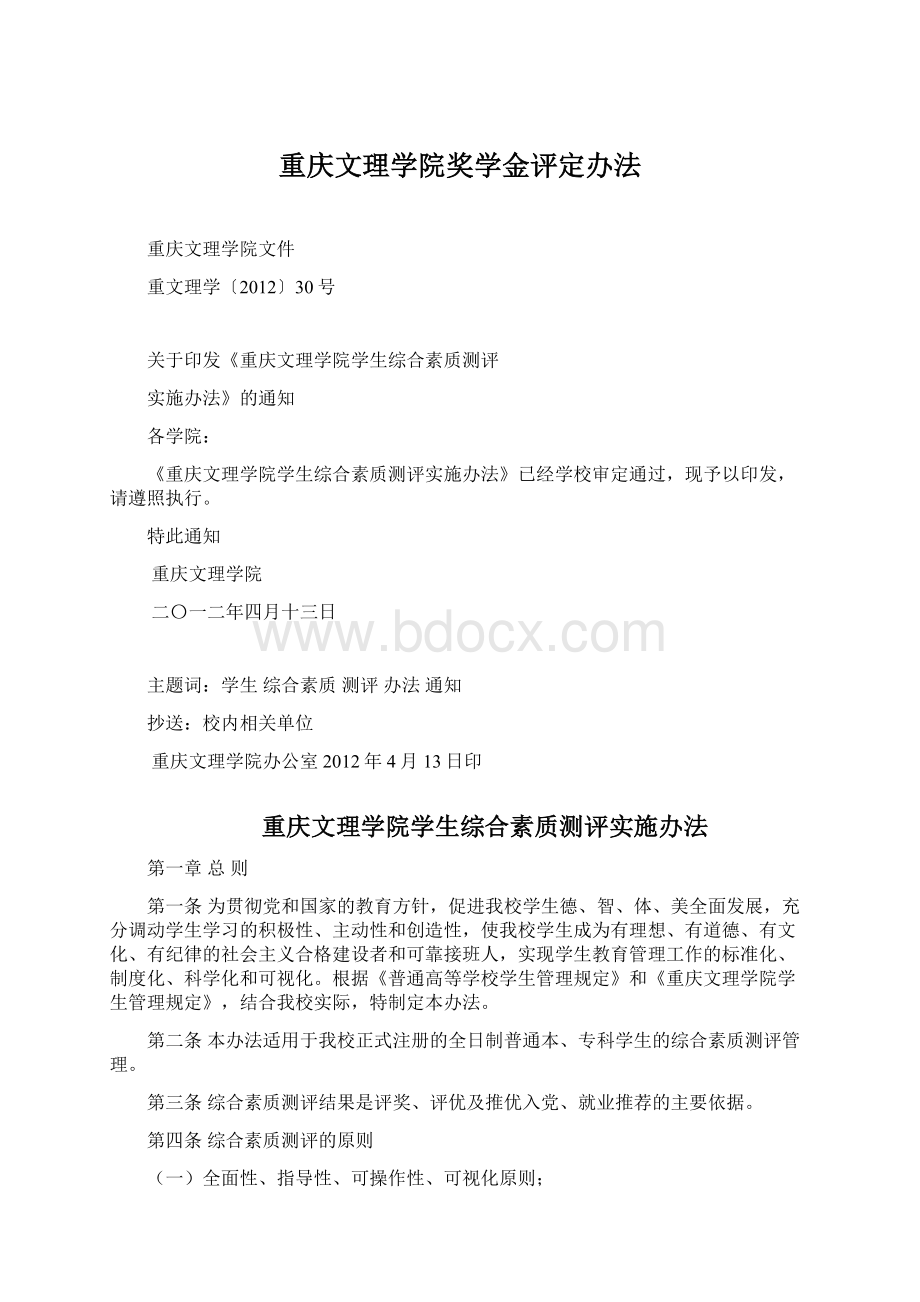 重庆文理学院奖学金评定办法.docx_第1页