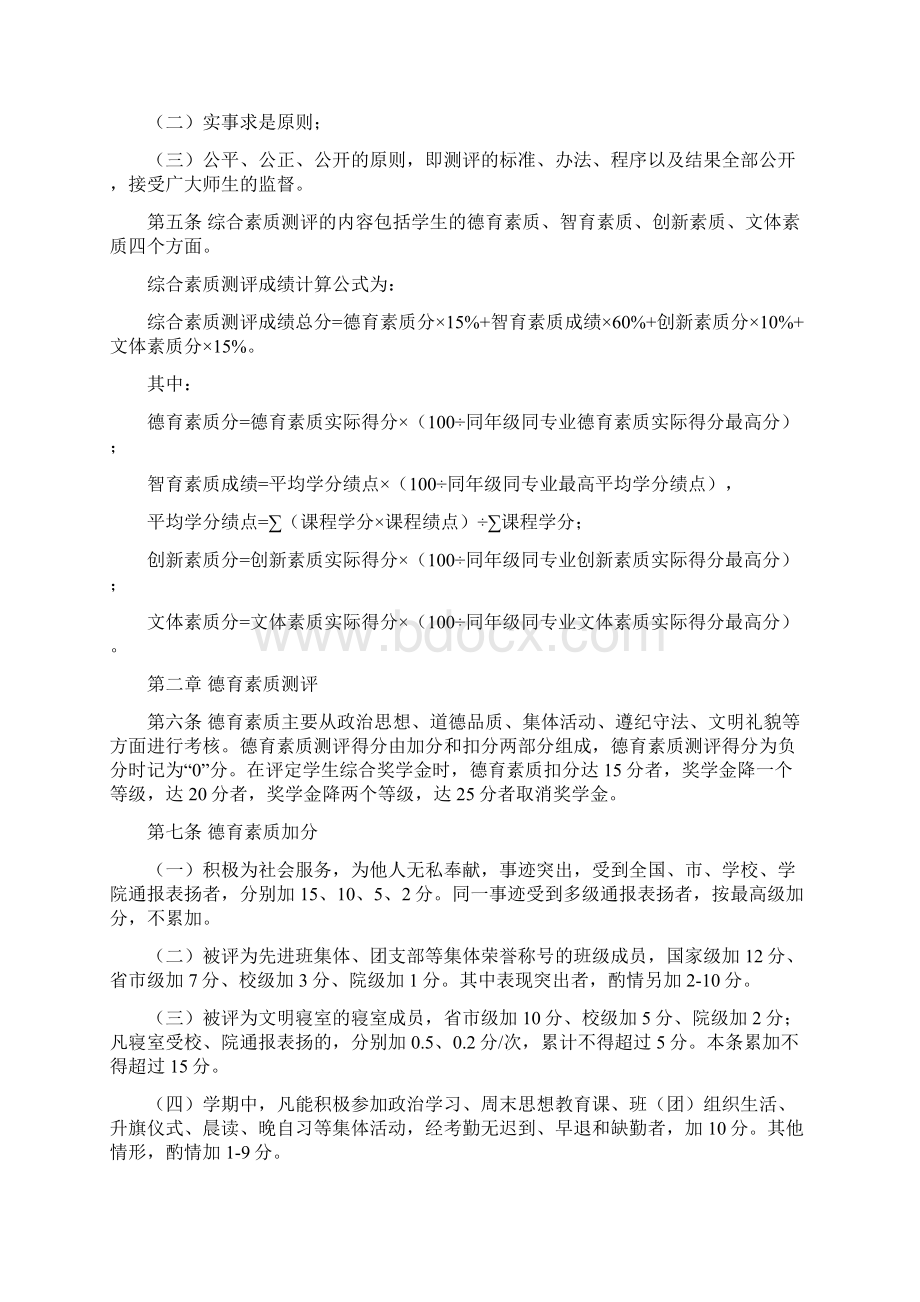 重庆文理学院奖学金评定办法Word文件下载.docx_第2页