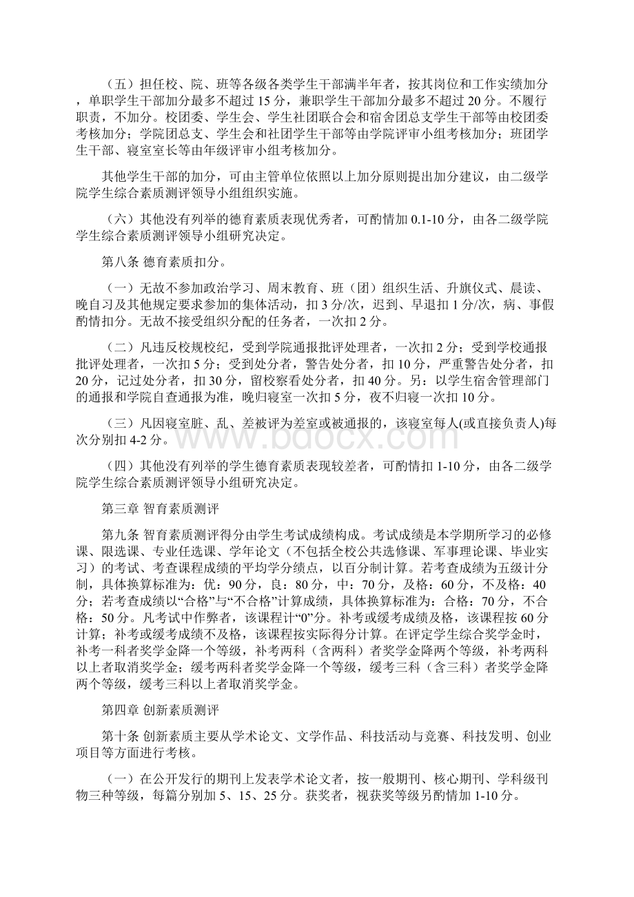 重庆文理学院奖学金评定办法Word文件下载.docx_第3页