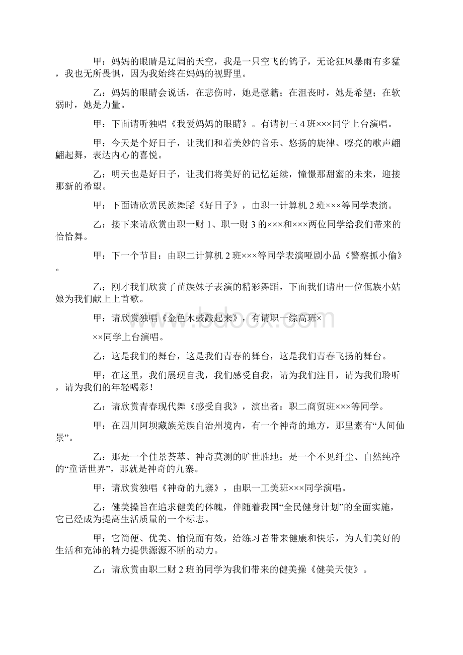 学校晚会主持词开场白三篇.docx_第3页