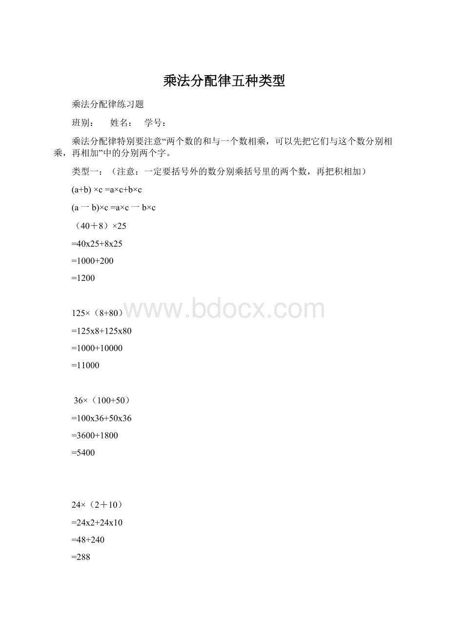 乘法分配律五种类型.docx