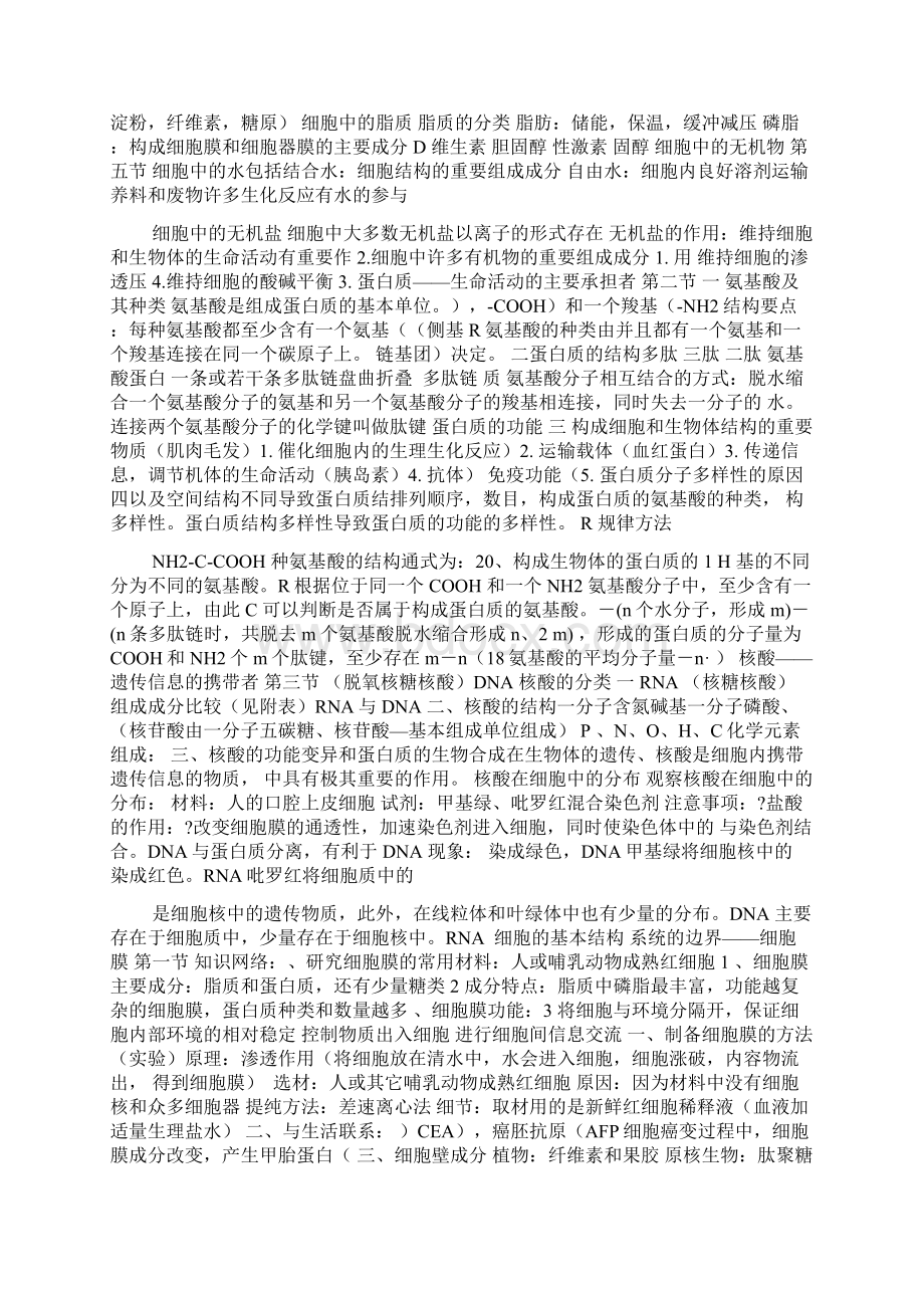 高中生物一轮复习必修一复习提纲.docx_第2页