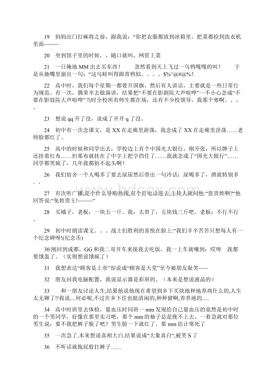 口误大全109篇爆笑素材.docx_第2页