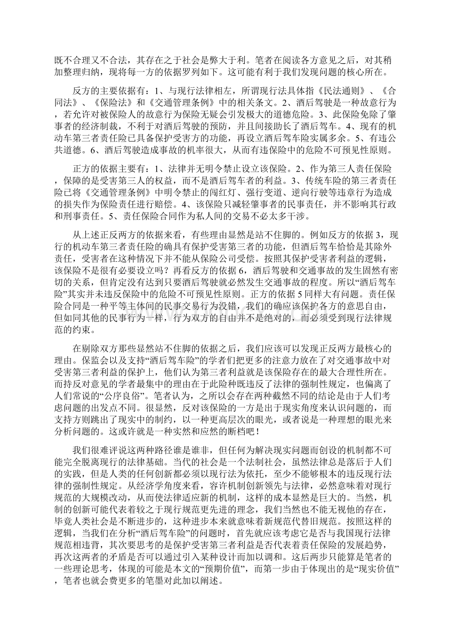 酒后驾车险的法律分析Word下载.docx_第2页