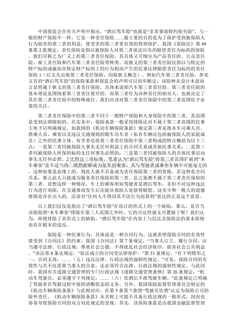 酒后驾车险的法律分析Word下载.docx_第3页