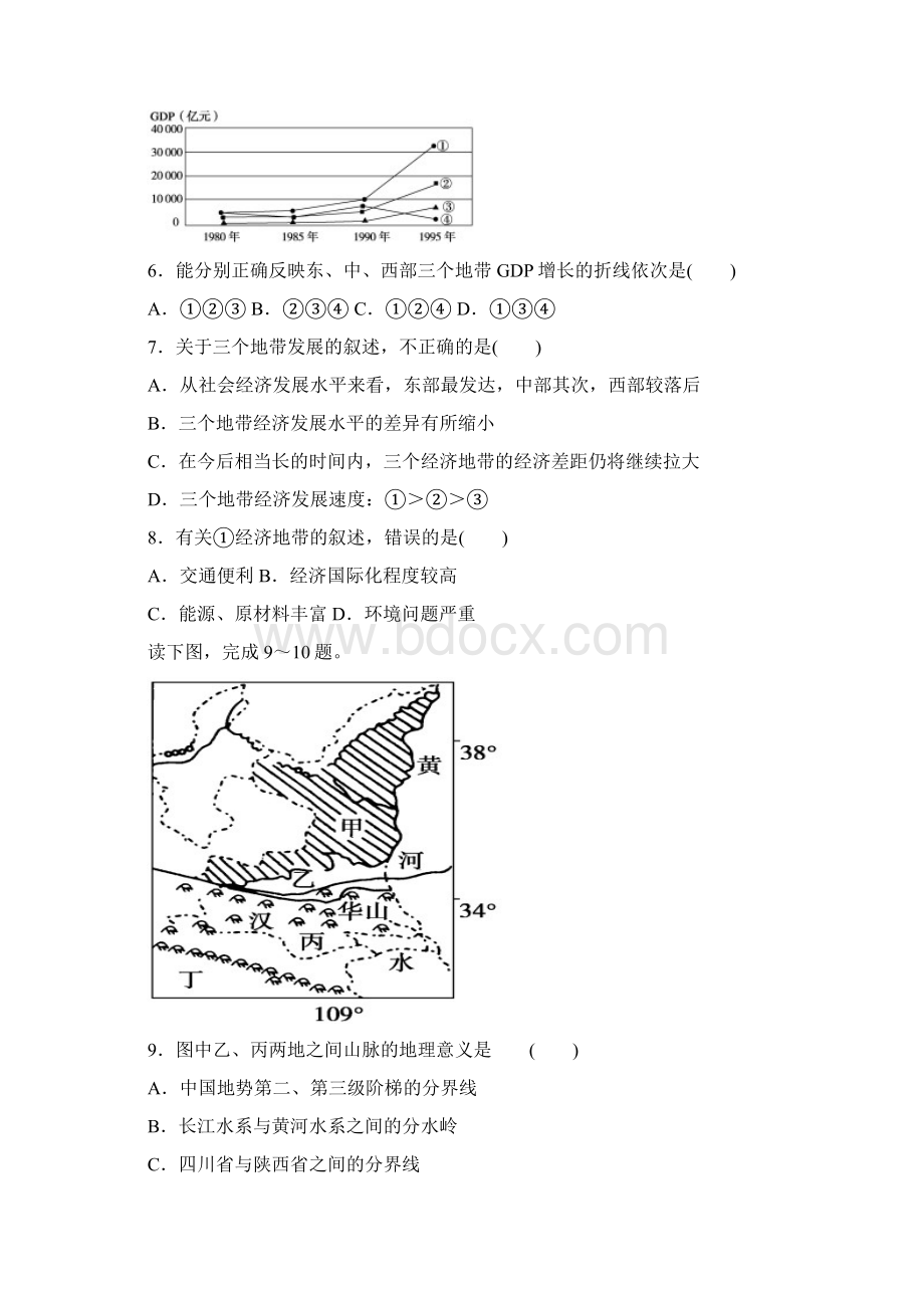 山东省莱芜市第十七中学学年高二上学期第一次月考地理试题 Word版含答案Word下载.docx_第3页