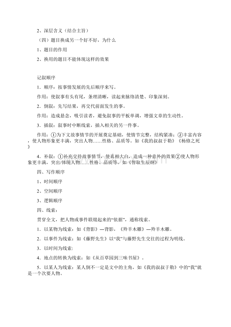 记叙文阅读包括小说Word格式文档下载.docx_第2页