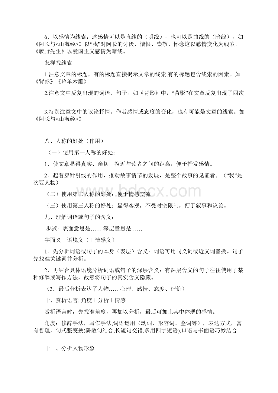 记叙文阅读包括小说Word格式文档下载.docx_第3页