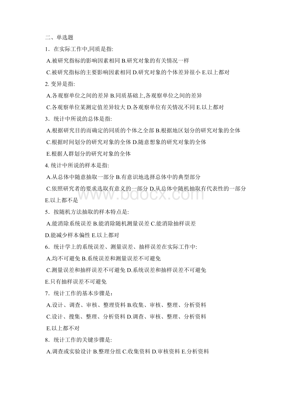 卫生统计学题库Word下载.docx_第2页