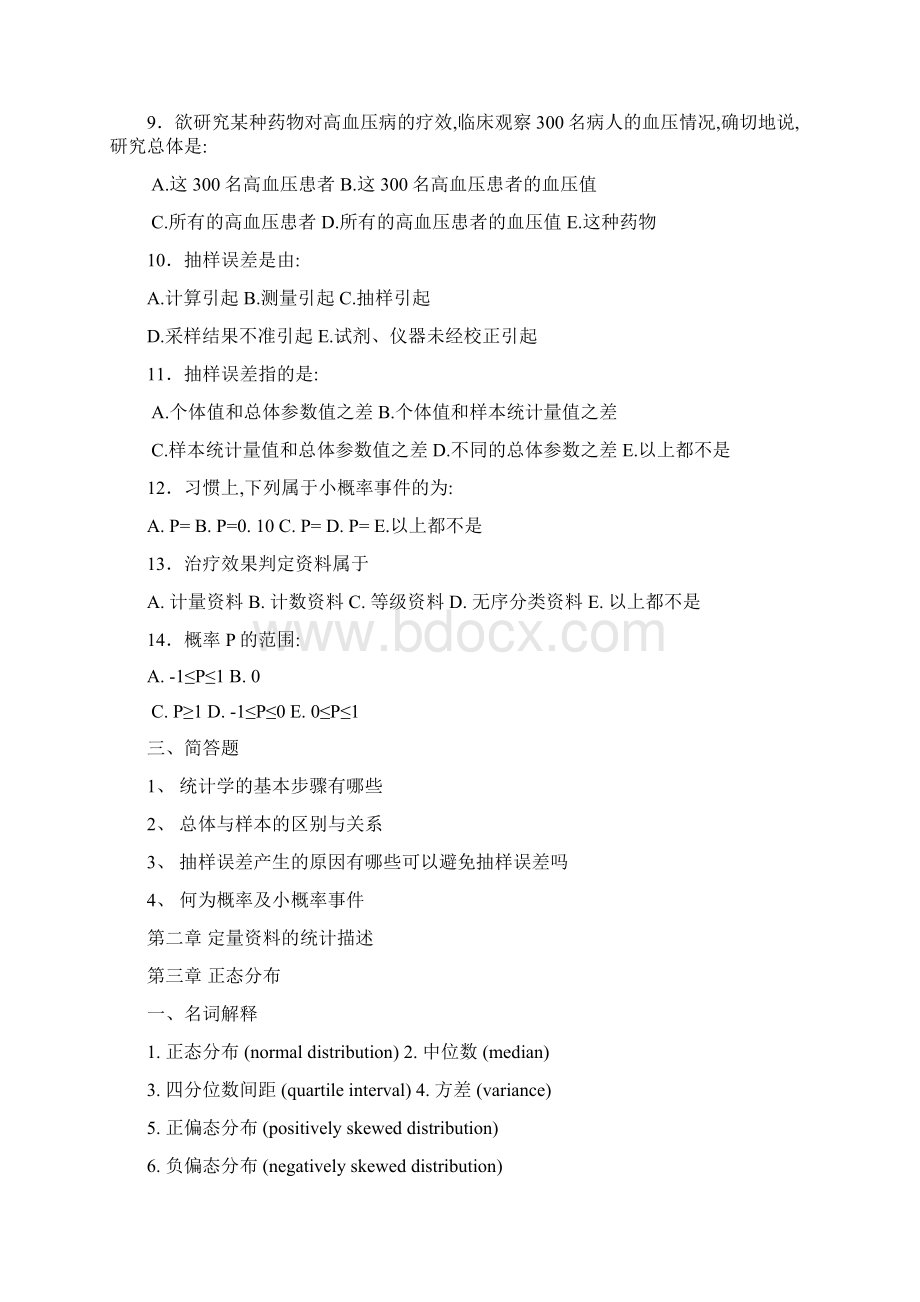 卫生统计学题库Word下载.docx_第3页