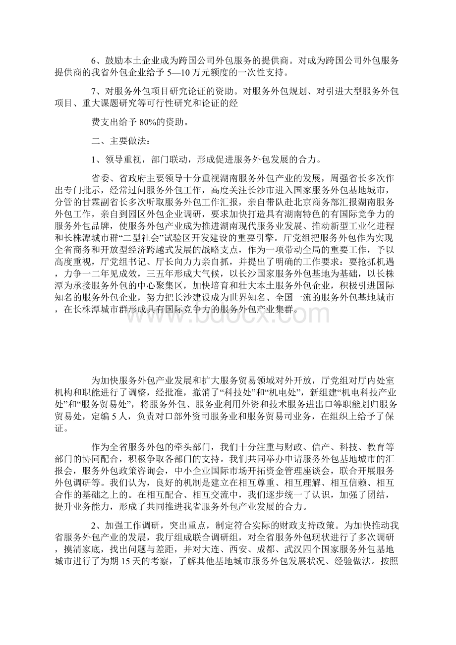 重点发展对象发言稿.docx_第2页