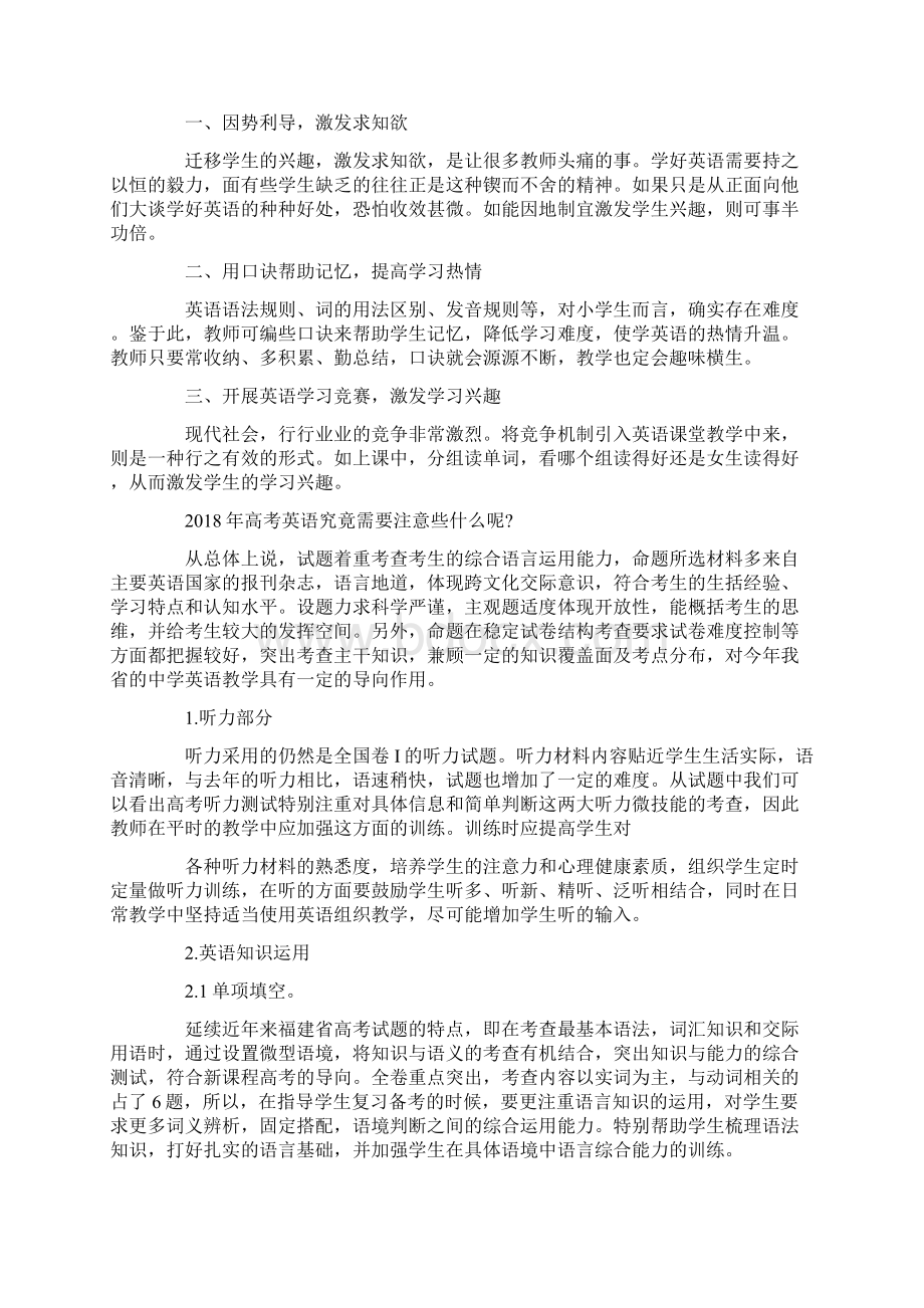 高三英语第一轮复习计划Word格式.docx_第2页