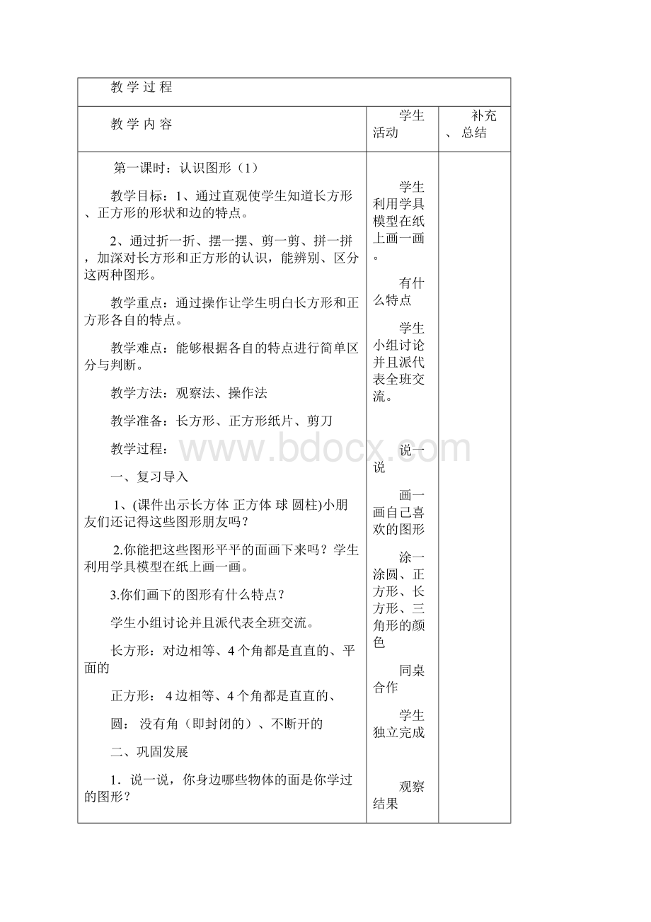 学年最新人教版一年级数学第二学期全册教案.docx_第2页