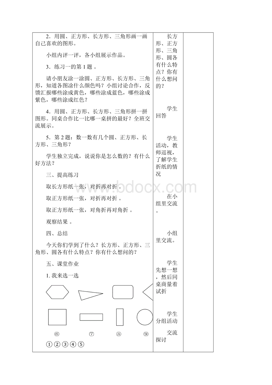 学年最新人教版一年级数学第二学期全册教案.docx_第3页