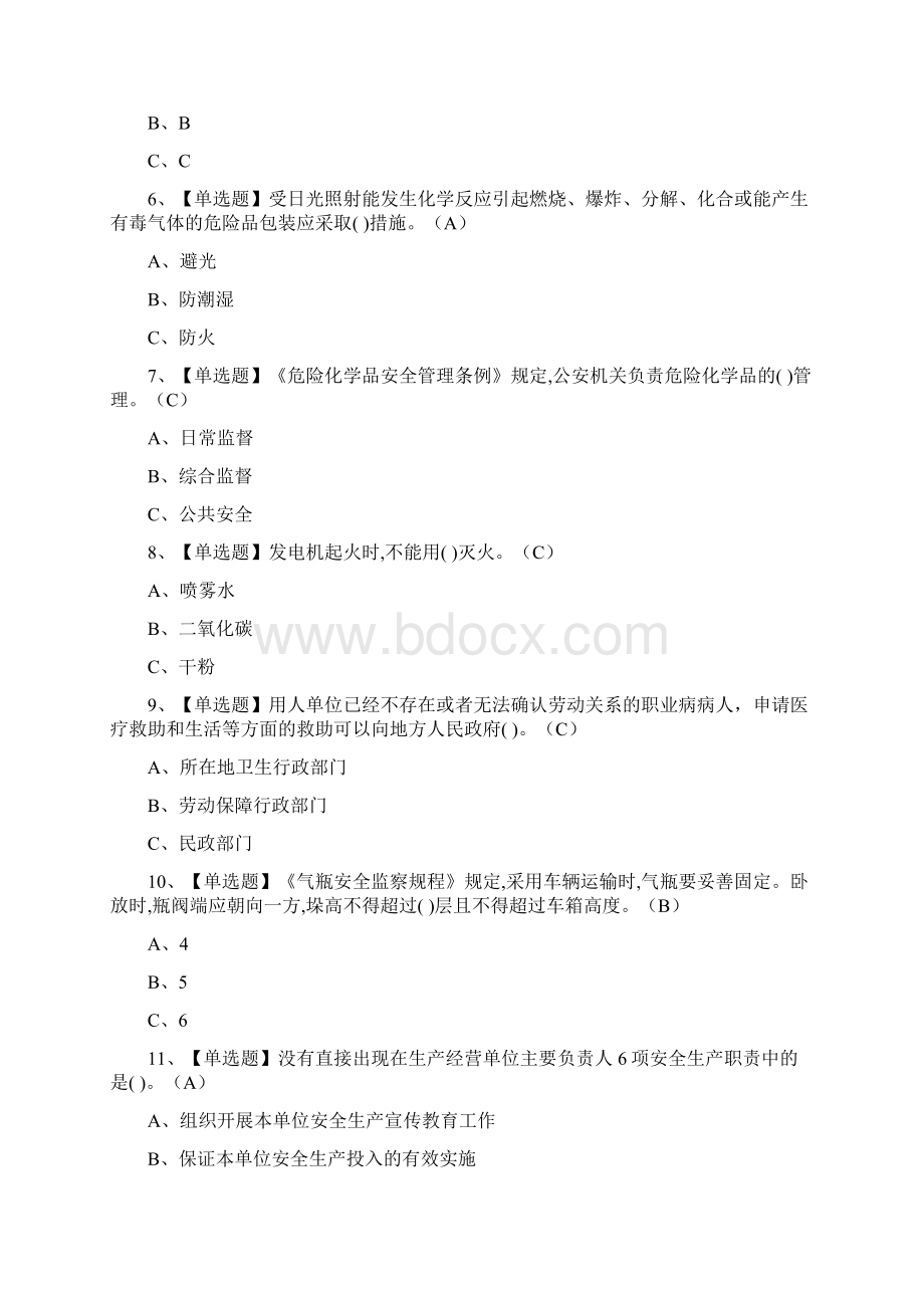 危险化学品经营单位安全管理人员考试题库附答案Word下载.docx_第2页