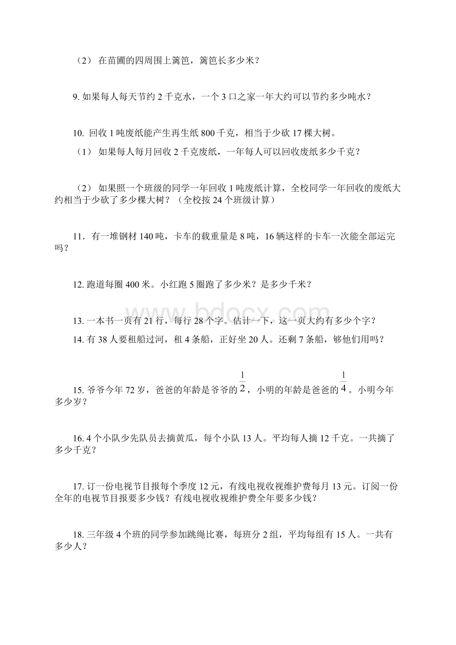 三年级下学期数学解决问题练习题.docx_第2页