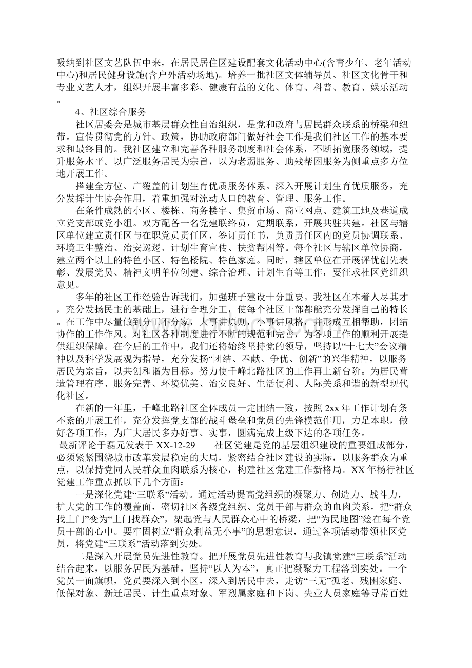 社区新年工作计划.docx_第2页