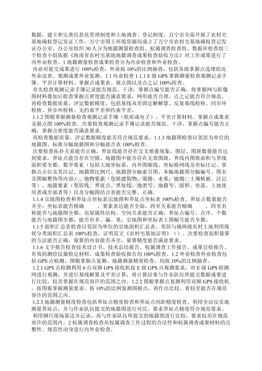 关于宅基地情况说明文档格式.docx_第2页