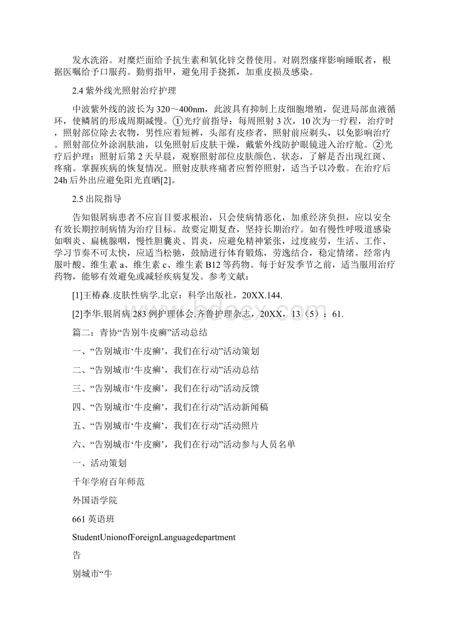 银屑病学习心得体会Word格式.docx_第2页