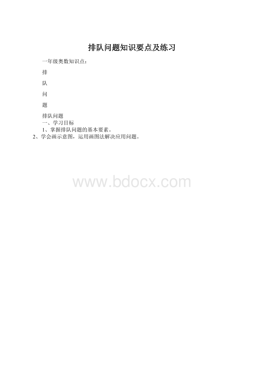 排队问题知识要点及练习Word文件下载.docx