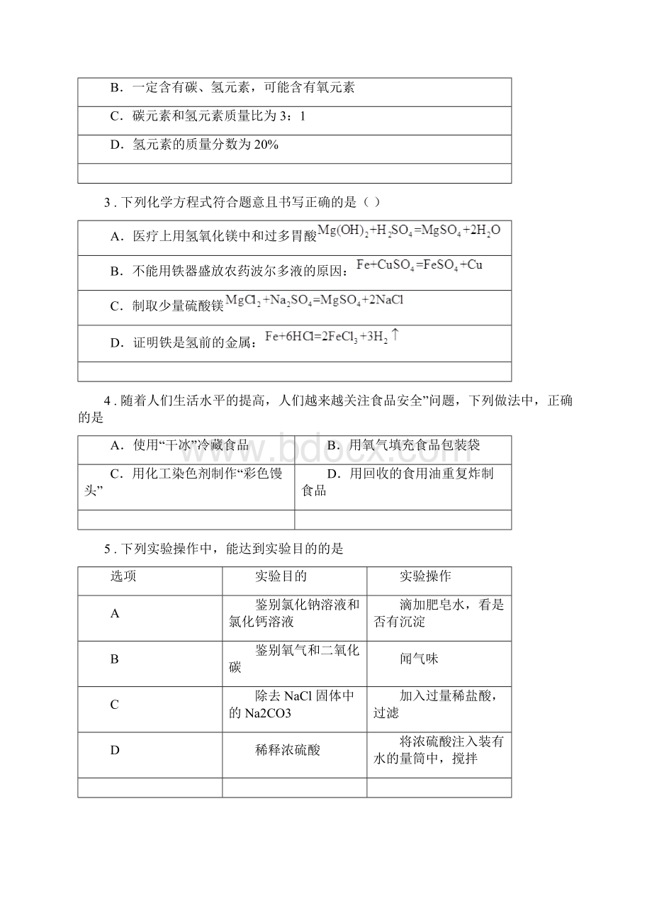 人教版版中考化学试题C卷模拟.docx_第2页