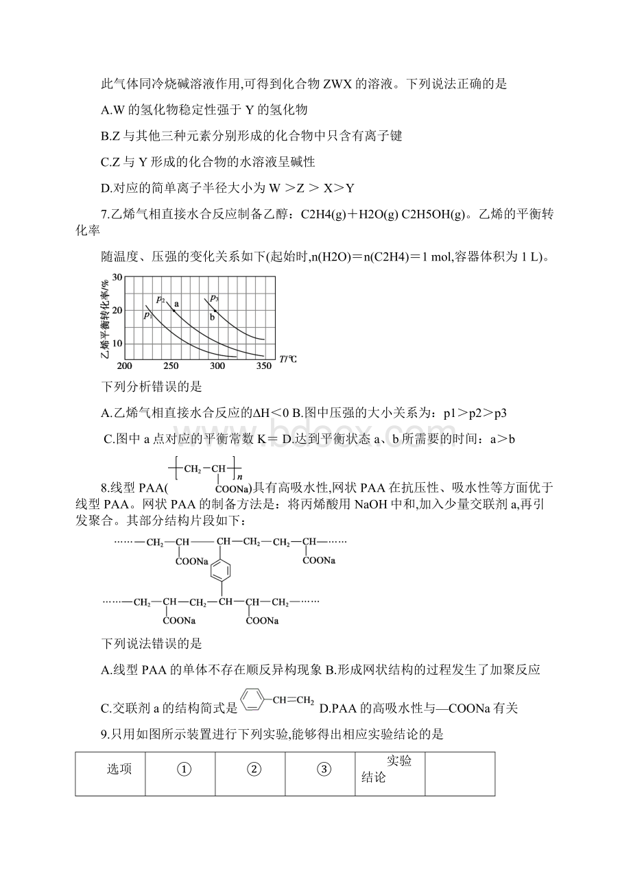 山东省高届高级高三普通高等学校招生全国统一考试模拟卷化学试题.docx_第3页