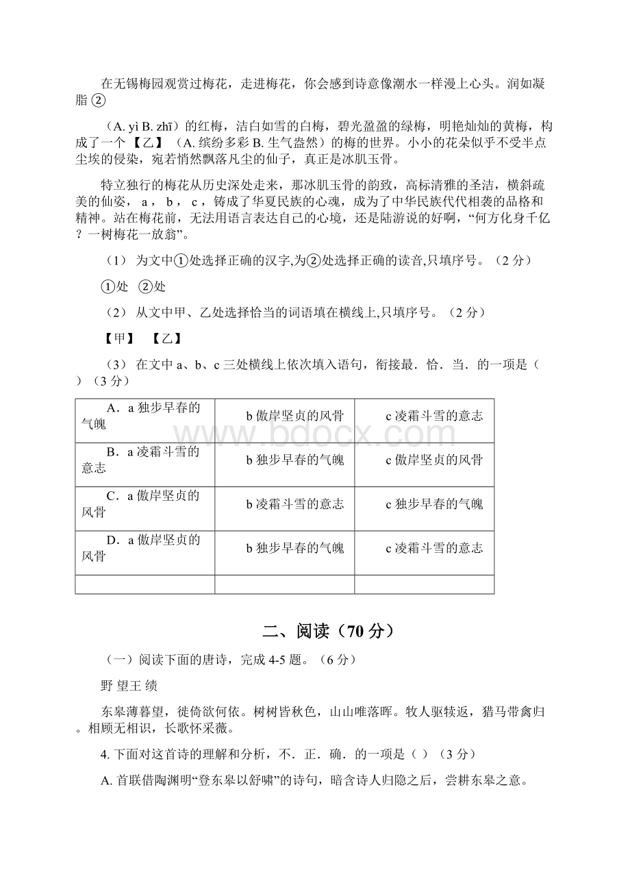 福建省石狮市初中语文学业质量检查试题pdfWord文档下载推荐.docx_第2页