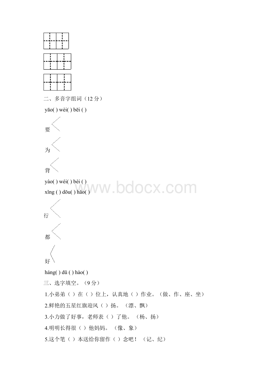 最新人教版小学二年级语文上册期末考试试题及答案Word下载.docx_第2页