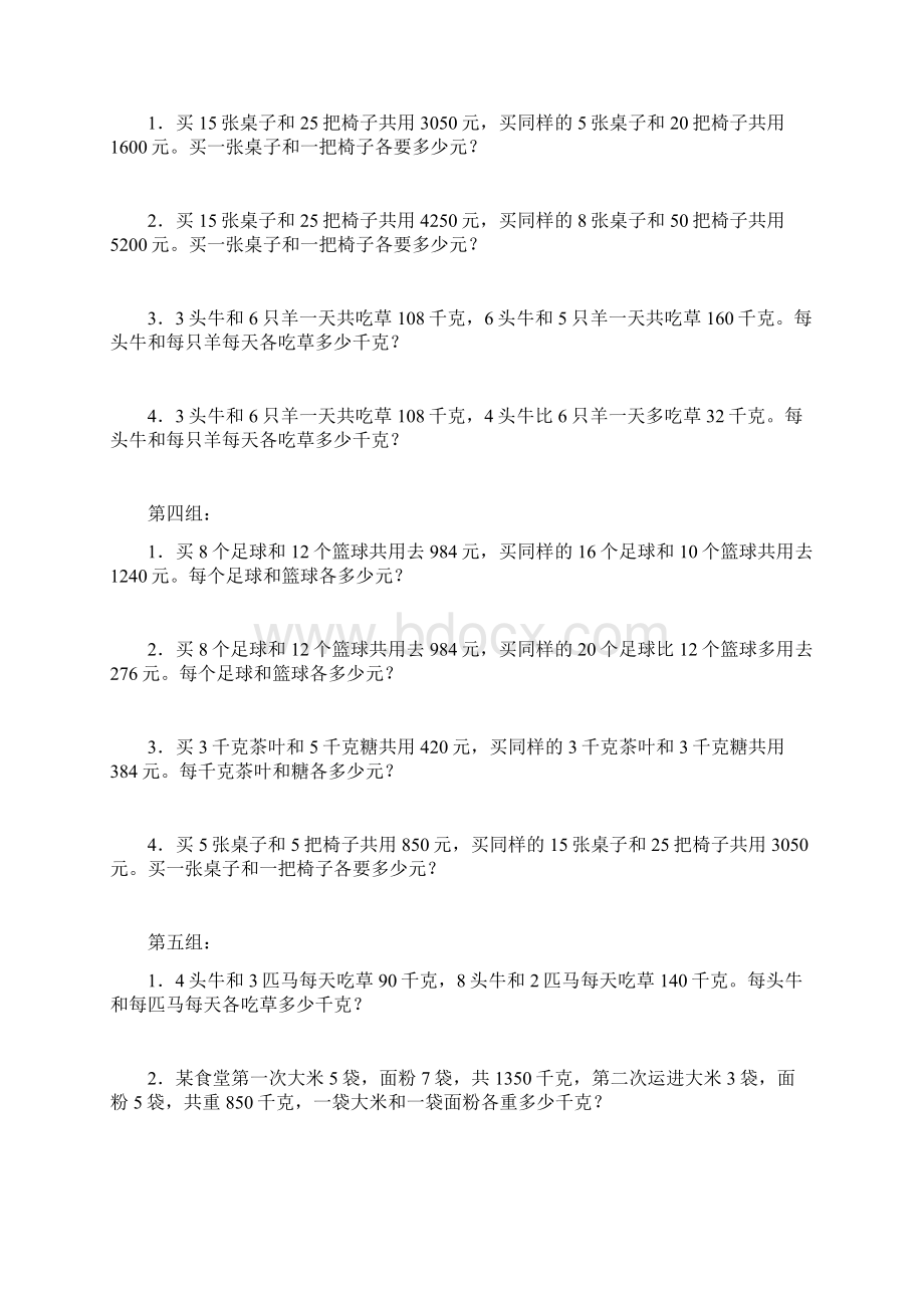 四年级第二学期数学系列训练材料.docx_第2页