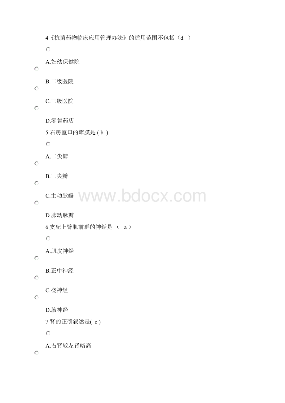 度执业药师继续教育考题答案Word格式.docx_第2页