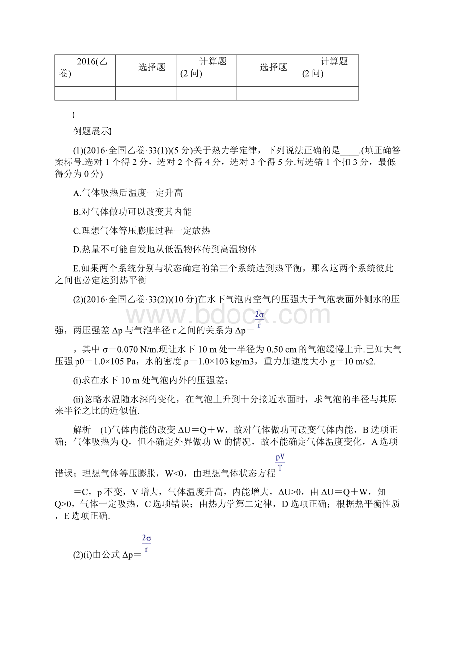 高考物理考前回扣教材选考题专练选修33Word格式文档下载.docx_第2页