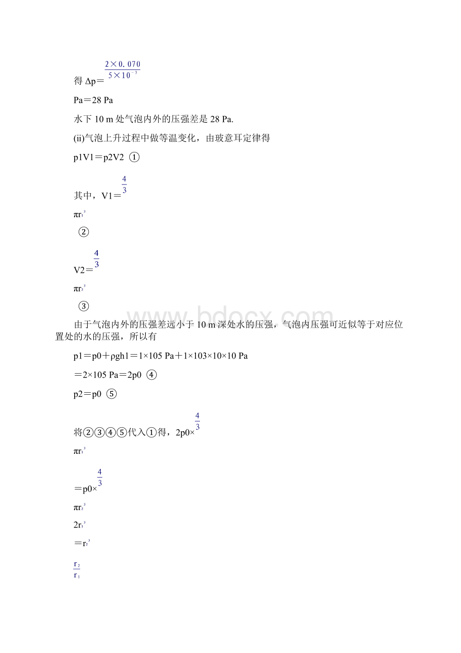 高考物理考前回扣教材选考题专练选修33Word格式文档下载.docx_第3页