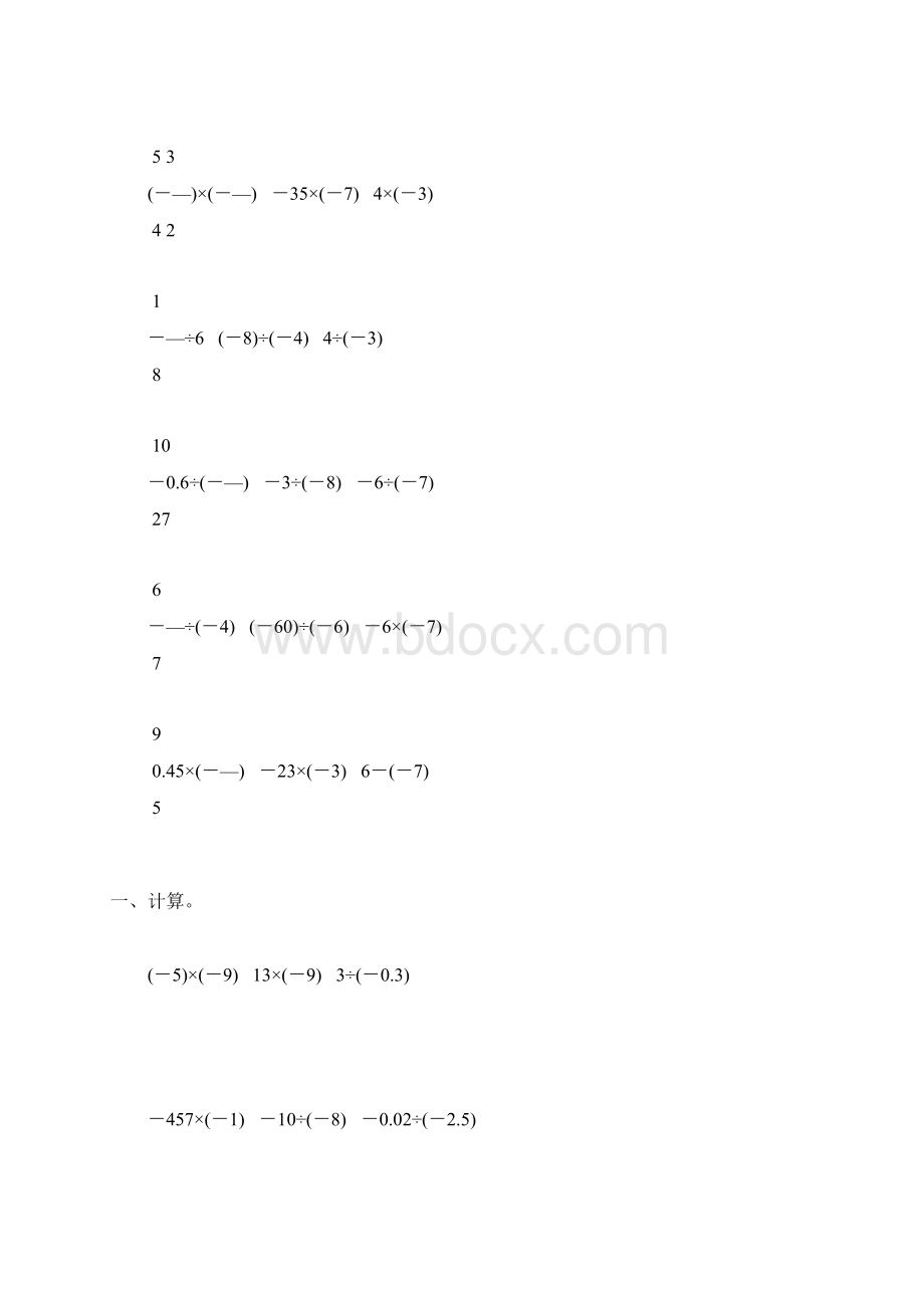 人教版七年级数学上册有理数的乘除法综合练习题精选34.docx_第3页